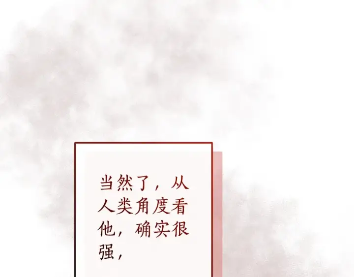 漫画《成为伯爵家的废物》第97话 为什么要听弱者的话第25张图