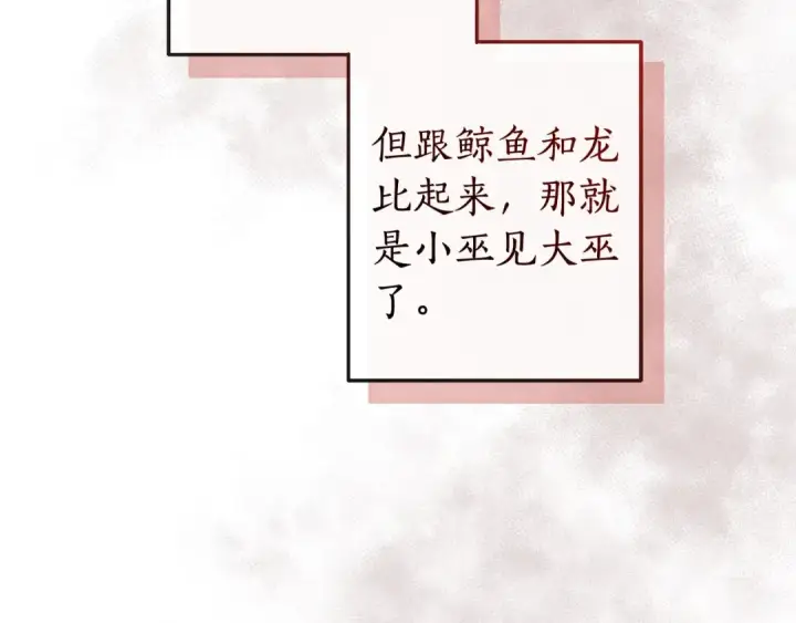 漫画《成为伯爵家的废物》第97话 为什么要听弱者的话第26张图