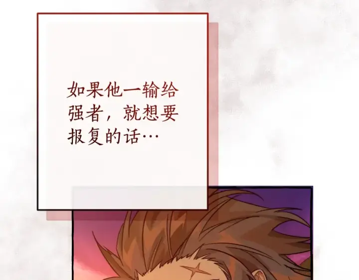 漫画《成为伯爵家的废物》第97话 为什么要听弱者的话第27张图