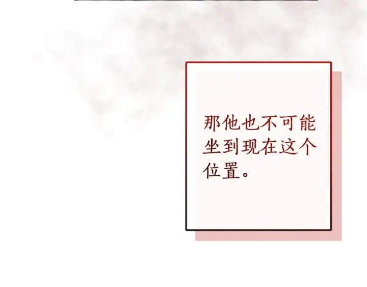 漫画《成为伯爵家的废物》第97话 为什么要听弱者的话第29张图