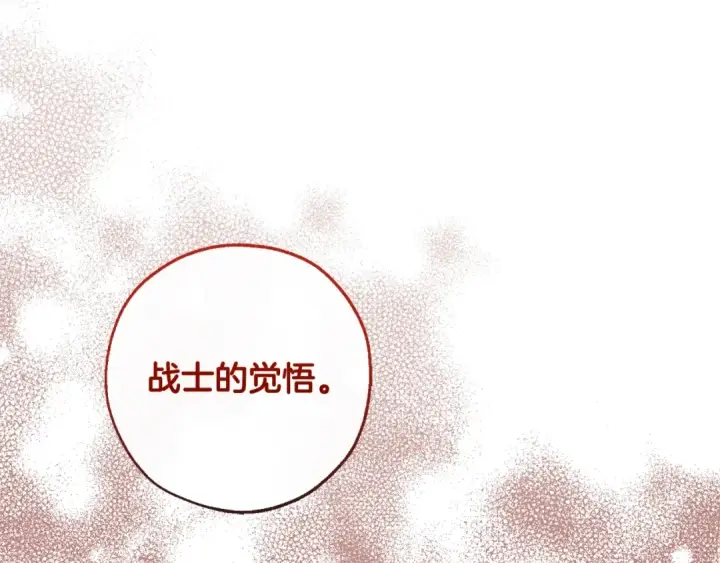 漫画《成为伯爵家的废物》第97话 为什么要听弱者的话第41张图