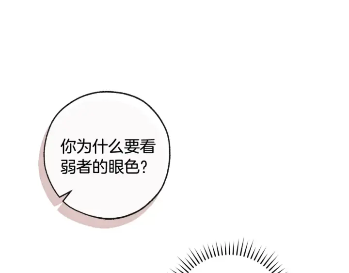 漫画《成为伯爵家的废物》第97话 为什么要听弱者的话第50张图