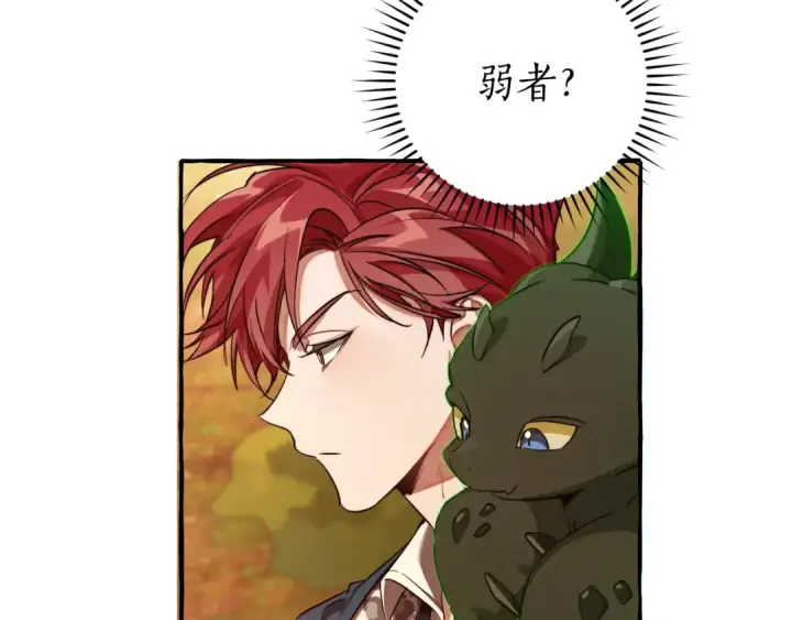漫画《成为伯爵家的废物》第97话 为什么要听弱者的话第51张图