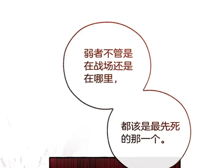 漫画《成为伯爵家的废物》第97话 为什么要听弱者的话第55张图