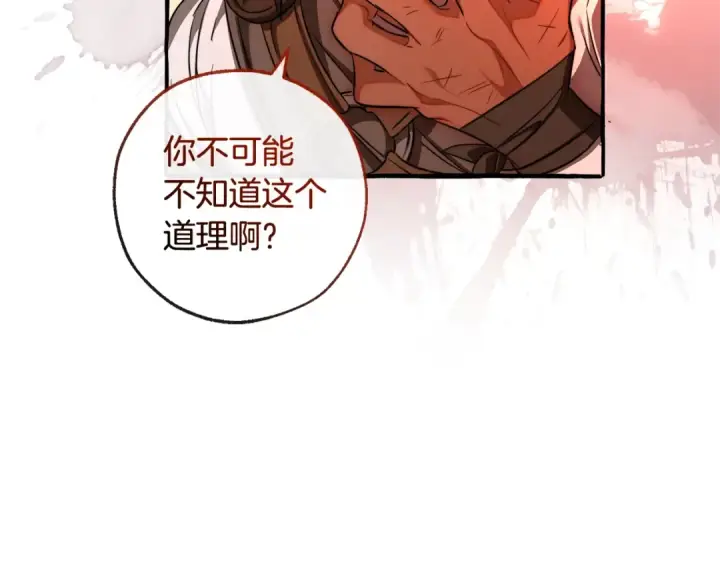 漫画《成为伯爵家的废物》第97话 为什么要听弱者的话第57张图