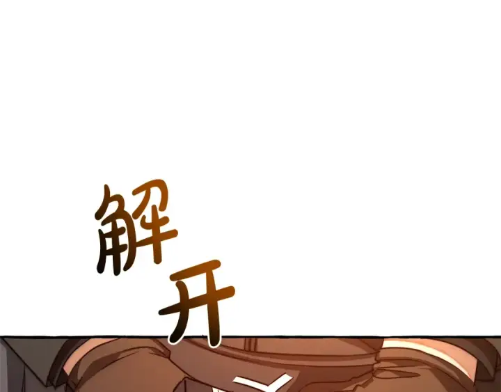 漫画《成为伯爵家的废物》第97话 为什么要听弱者的话第61张图
