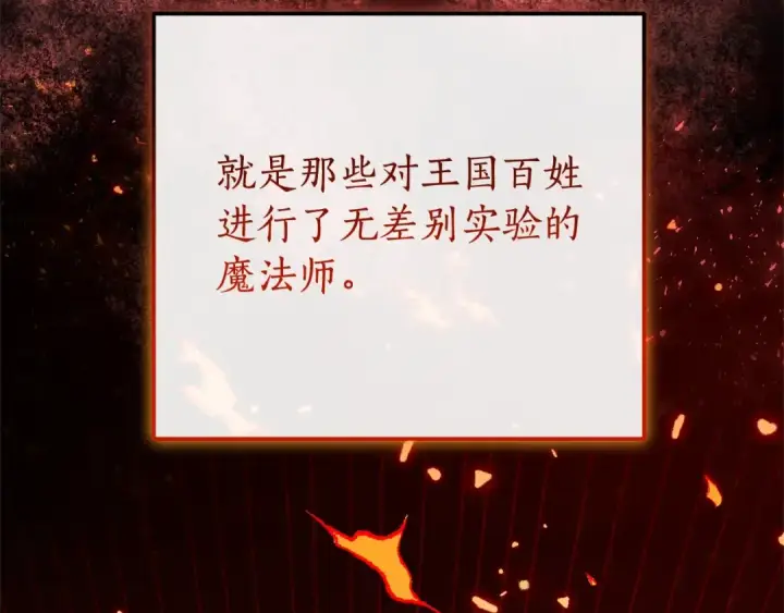 漫画《成为伯爵家的废物》第98话 抓老鼠咯第101张图