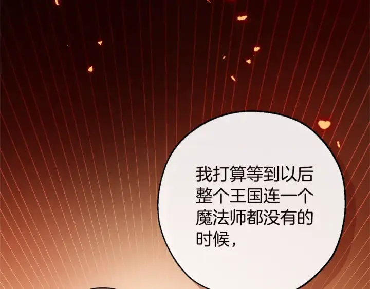 漫画《成为伯爵家的废物》第98话 抓老鼠咯第102张图