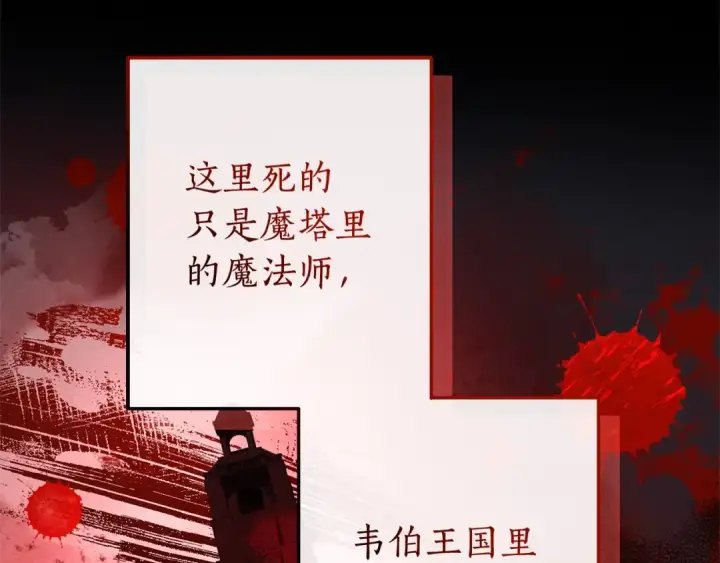 漫画《成为伯爵家的废物》第98话 抓老鼠咯第107张图