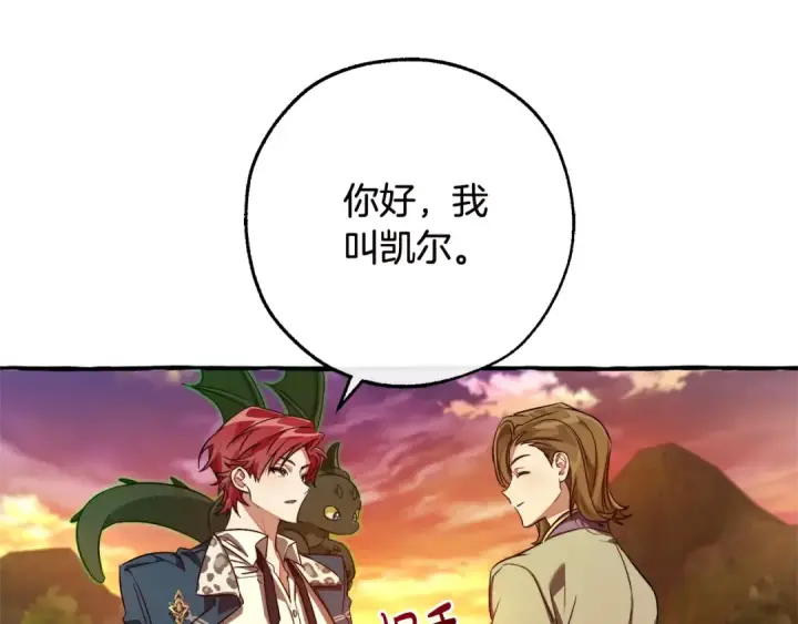 漫画《成为伯爵家的废物》第98话 抓老鼠咯第11张图