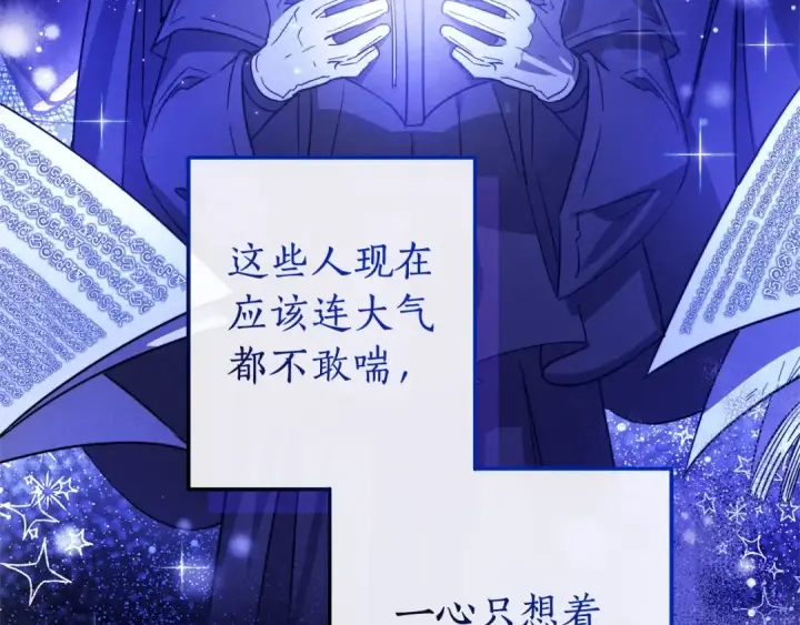 漫画《成为伯爵家的废物》第98话 抓老鼠咯第116张图