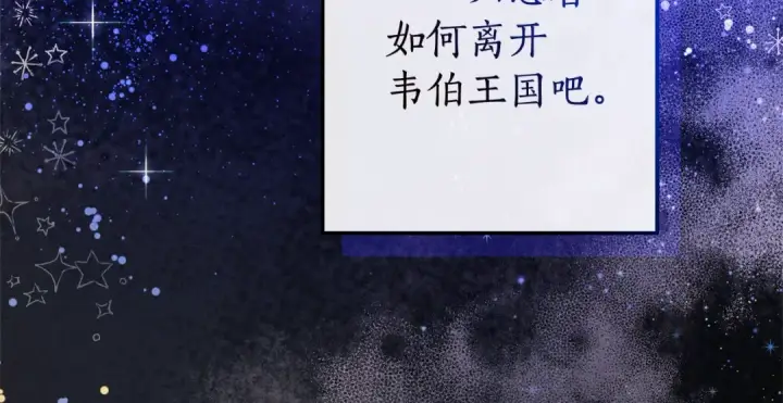 漫画《成为伯爵家的废物》第98话 抓老鼠咯第117张图