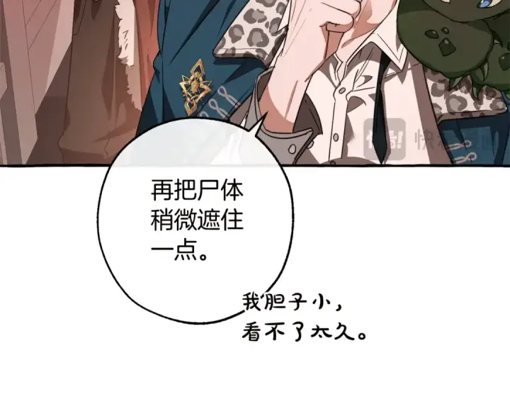 漫画《成为伯爵家的废物》第98话 抓老鼠咯第135张图