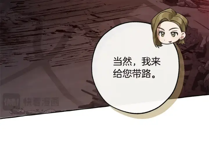 漫画《成为伯爵家的废物》第98话 抓老鼠咯第157张图
