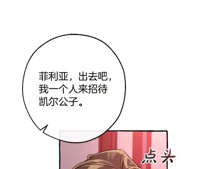 漫画《成为伯爵家的废物》第98话 抓老鼠咯第163张图