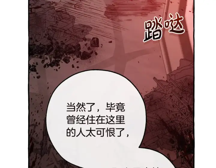 漫画《成为伯爵家的废物》第98话 抓老鼠咯第173张图