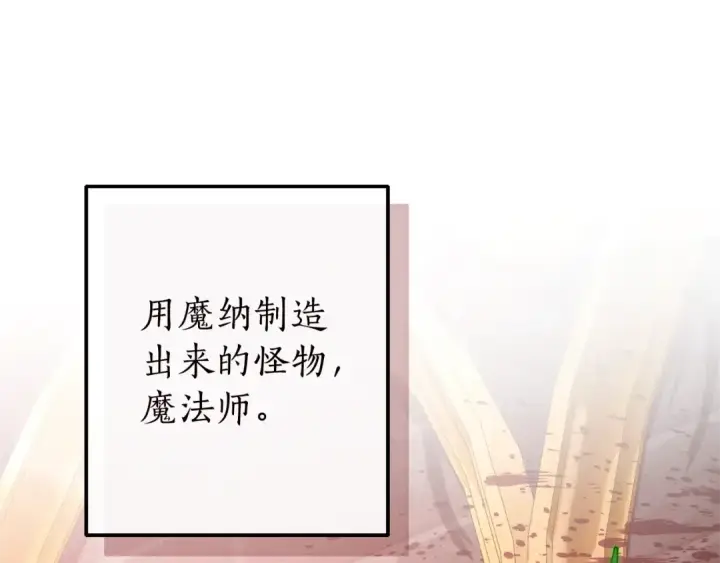 漫画《成为伯爵家的废物》第98话 抓老鼠咯第175张图