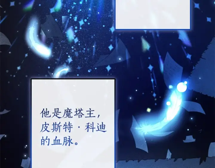 漫画《成为伯爵家的废物》第98话 抓老鼠咯第190张图