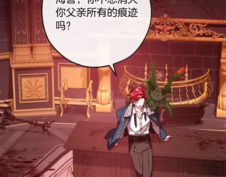 漫画《成为伯爵家的废物》第98话 抓老鼠咯第205张图