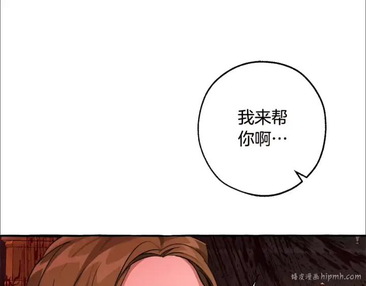 漫画《成为伯爵家的废物》第98话 抓老鼠咯第208张图