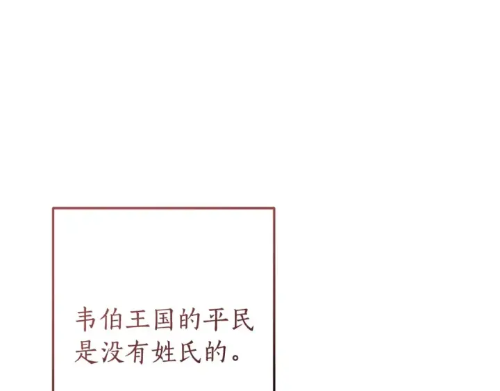 漫画《成为伯爵家的废物》第98话 抓老鼠咯第22张图