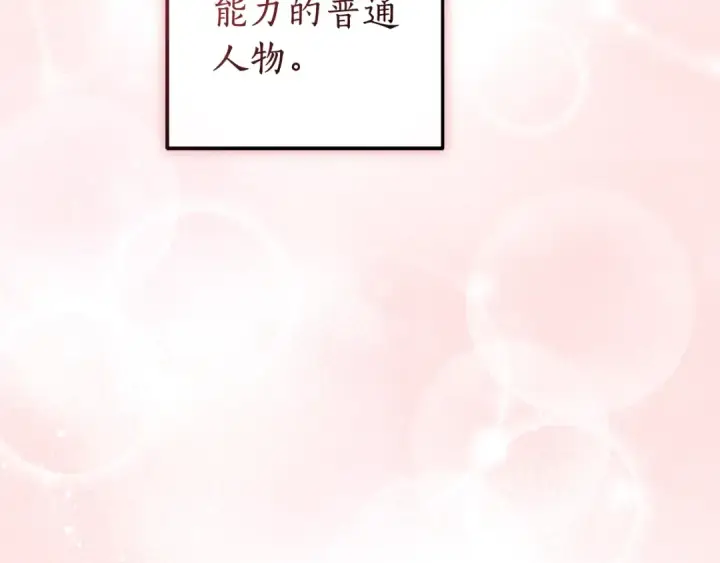 漫画《成为伯爵家的废物》第98话 抓老鼠咯第29张图