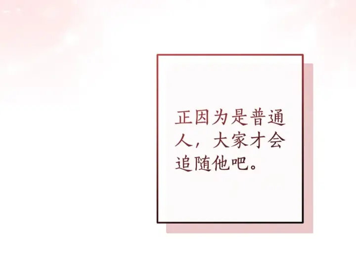 漫画《成为伯爵家的废物》第98话 抓老鼠咯第30张图