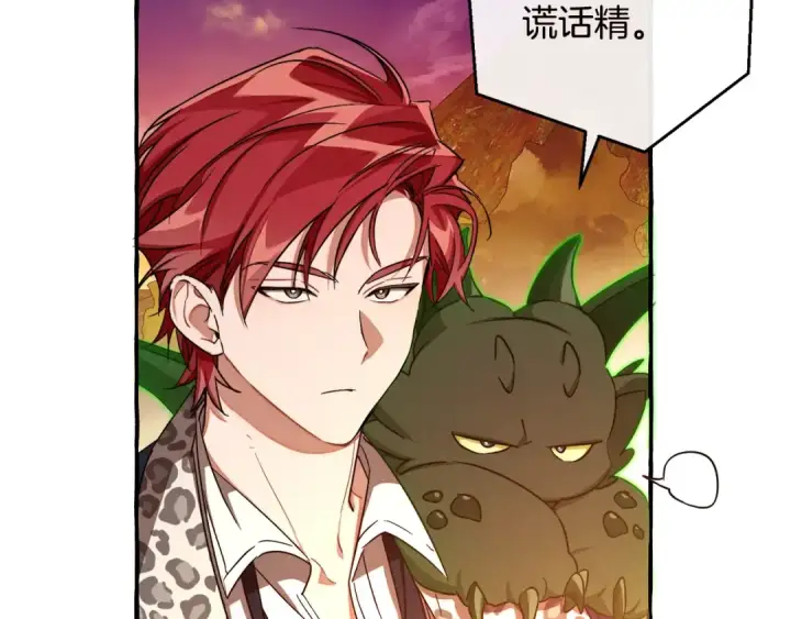漫画《成为伯爵家的废物》第98话 抓老鼠咯第34张图