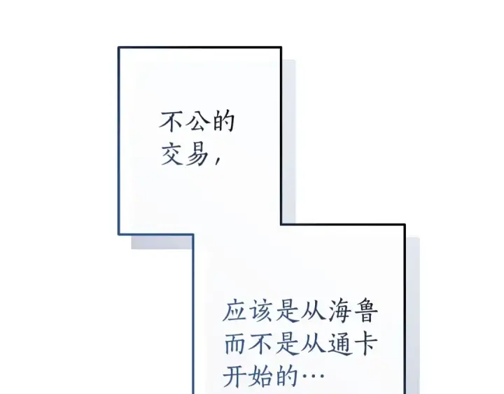 漫画《成为伯爵家的废物》第98话 抓老鼠咯第36张图