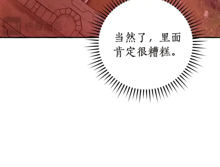 漫画《成为伯爵家的废物》第98话 抓老鼠咯第43张图