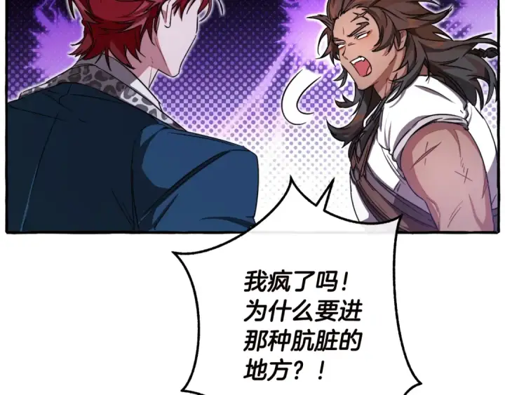 漫画《成为伯爵家的废物》第98话 抓老鼠咯第45张图