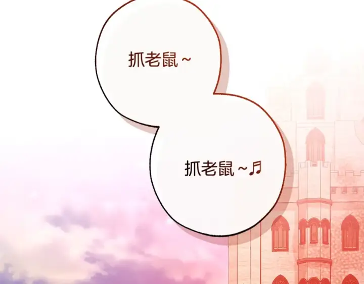 漫画《成为伯爵家的废物》第98话 抓老鼠咯第67张图