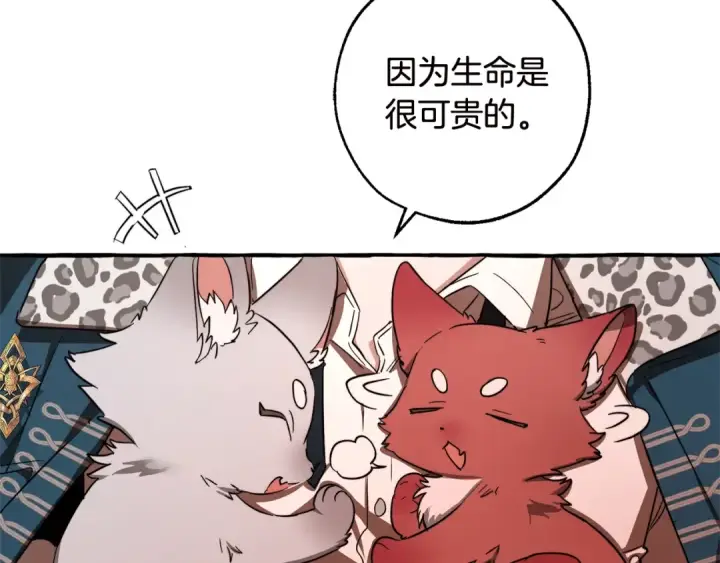漫画《成为伯爵家的废物》第98话 抓老鼠咯第77张图