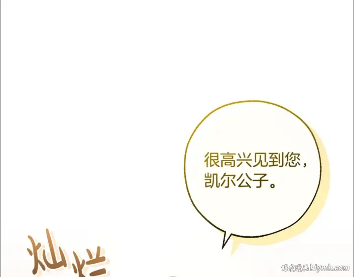 漫画《成为伯爵家的废物》第98话 抓老鼠咯第8张图