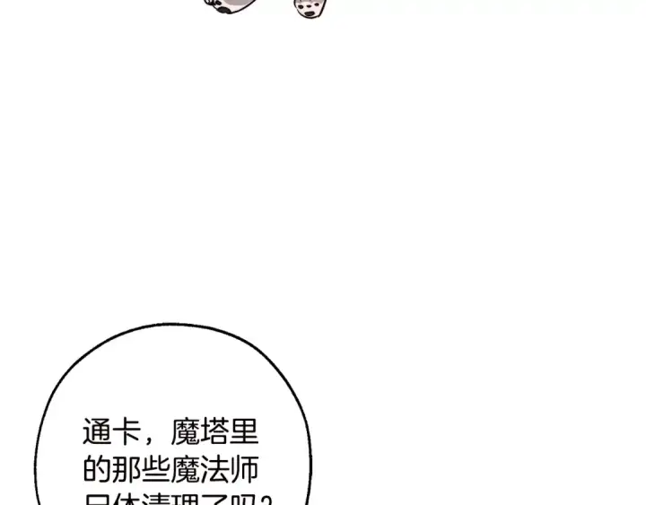 漫画《成为伯爵家的废物》第98话 抓老鼠咯第86张图