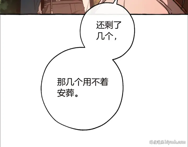漫画《成为伯爵家的废物》第98话 抓老鼠咯第88张图
