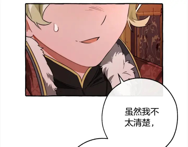 漫画《成为伯爵家的废物》第99话 醉翁之意不在酒第100张图
