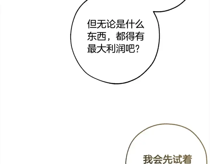 漫画《成为伯爵家的废物》第99话 醉翁之意不在酒第101张图
