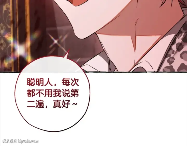 漫画《成为伯爵家的废物》第99话 醉翁之意不在酒第104张图
