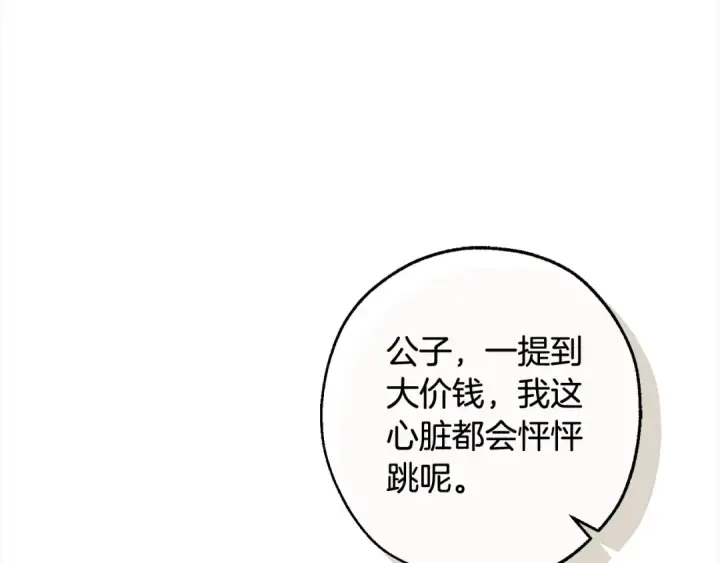 漫画《成为伯爵家的废物》第99话 醉翁之意不在酒第105张图