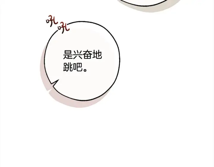 漫画《成为伯爵家的废物》第99话 醉翁之意不在酒第106张图