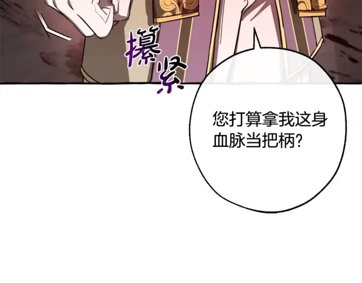 漫画《成为伯爵家的废物》第99话 醉翁之意不在酒第11张图