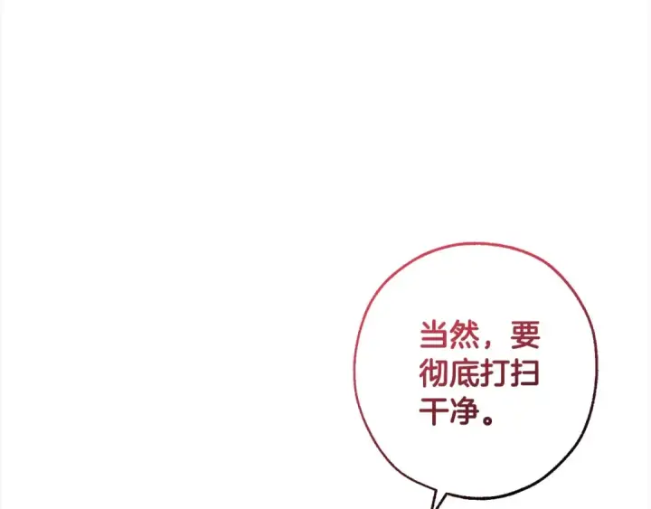 漫画《成为伯爵家的废物》第99话 醉翁之意不在酒第113张图