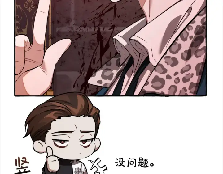 漫画《成为伯爵家的废物》第99话 醉翁之意不在酒第115张图