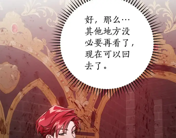 漫画《成为伯爵家的废物》第99话 醉翁之意不在酒第117张图