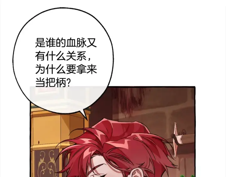 漫画《成为伯爵家的废物》第99话 醉翁之意不在酒第12张图
