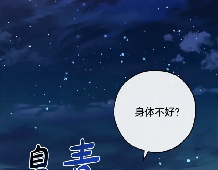 漫画《成为伯爵家的废物》第99话 醉翁之意不在酒第122张图