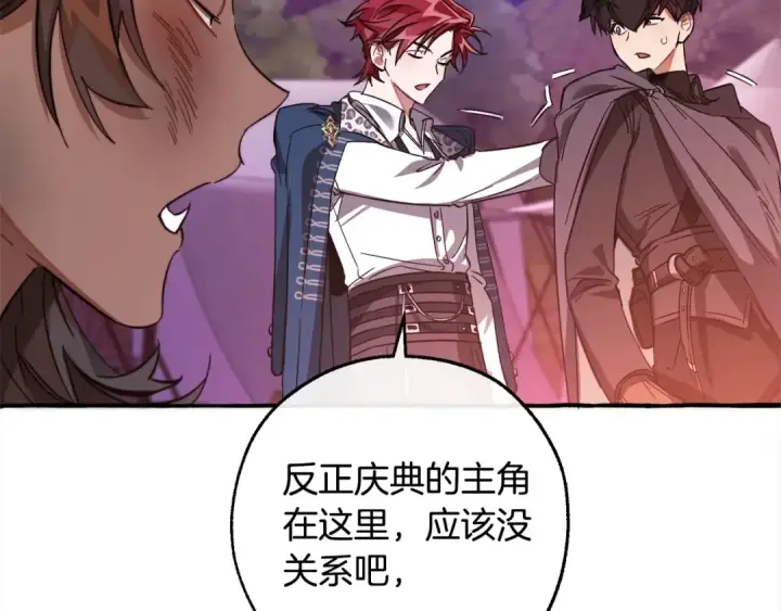 漫画《成为伯爵家的废物》第99话 醉翁之意不在酒第129张图