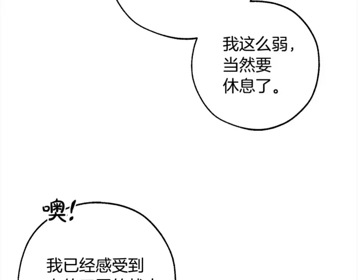 漫画《成为伯爵家的废物》第99话 醉翁之意不在酒第130张图