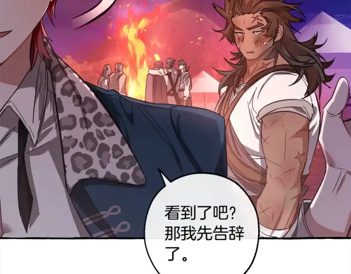 漫画《成为伯爵家的废物》第99话 醉翁之意不在酒第134张图